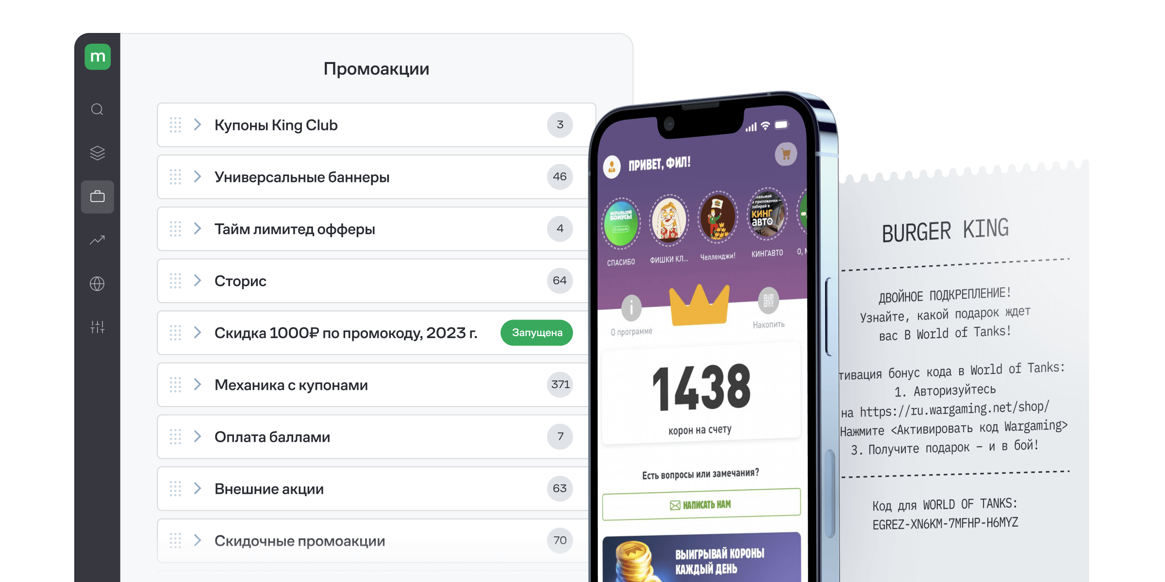Все инструменты лояльности под рукой