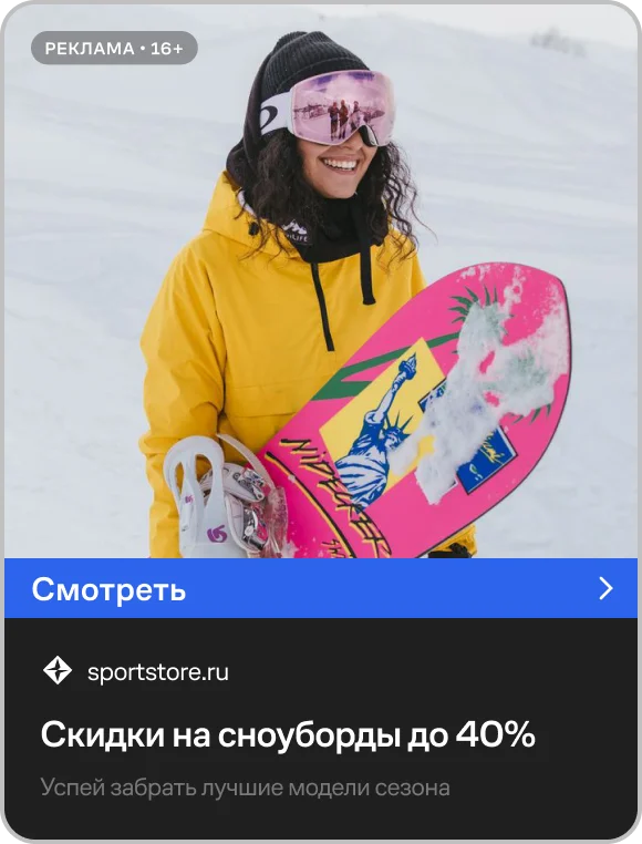 Реклама со скидками на сноуборды